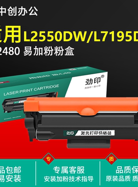 适用兄弟TN2480粉盒 DR2455鼓架HLL2375DW/DCPL2550DW/MFCL2715DW