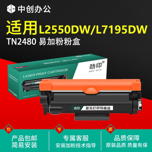 适用兄弟TN2480粉盒 DR2455鼓架HLL2375DW/DCPL2550DW/MFCL2715DW
