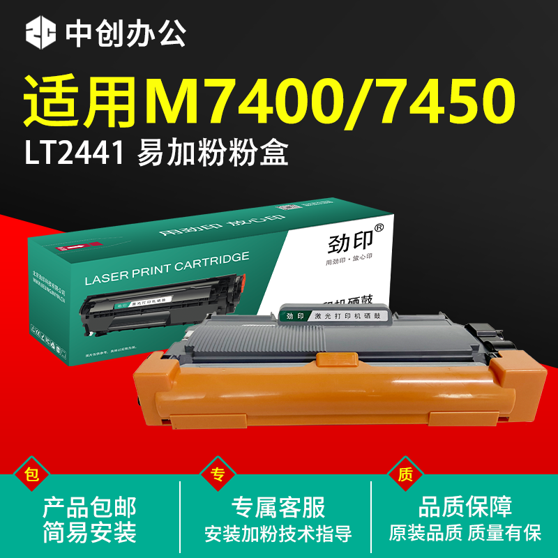 LT2441 粉盒 适用 联想 M7400 硒鼓 M7450F LJ2400 M7600D 7650