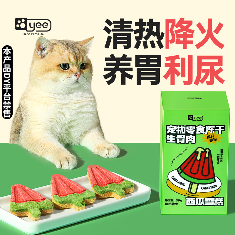 猫咪零食冻干生骨肉西瓜雪糕解热鸭肉降