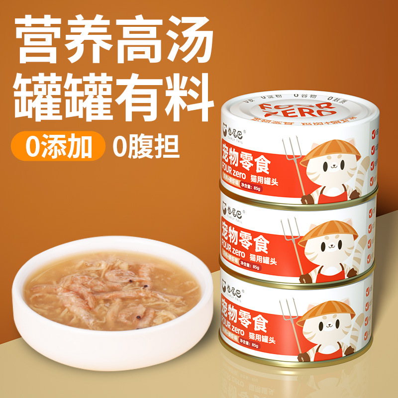 卷尾巴猫罐头批发白肉零食猫零食幼成猫85g猫湿粮