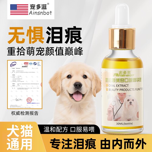 宠多滋狗狗去泪痕液狗猫通用