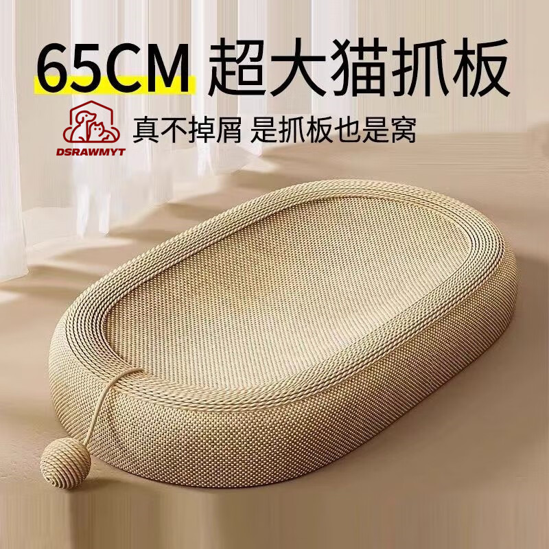 宠多滋全剑麻毛猫抓板椭圆形