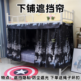 宿舍床帘下铺遮挡帘男女生床幔学生寝室上铺床围帘简约遮光布桌帘