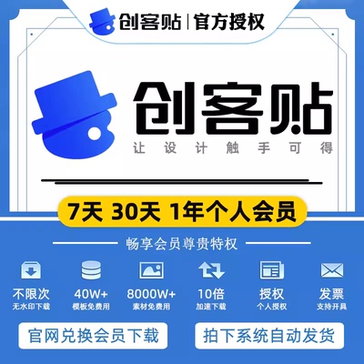创客贴官方正版授权，无版权风险