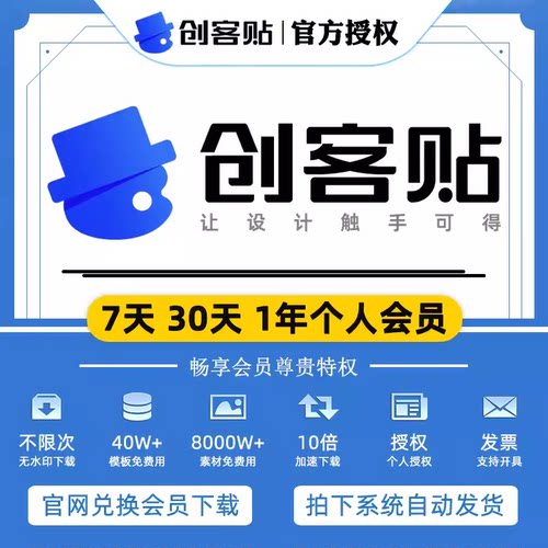 创客贴官方正版授权，无版权风险
