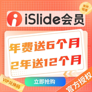 [官方正版]islide会员一天优惠码兑换码AIPPT插件永久终身VIP模板