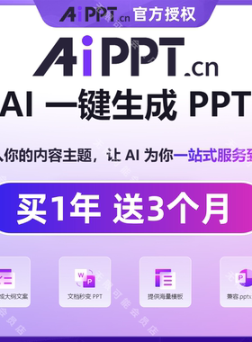 AIPPT会员一小时  Ai一键自动生成PPT制作 一天豆包VIP终身兑换码
