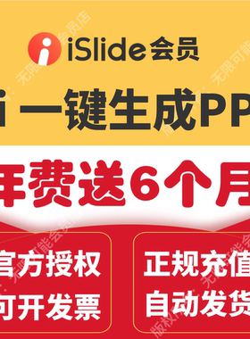 iSlide会员兑换码Ai一键生成PPT
