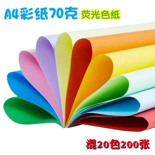 70克彩色打印纸 80克彩纸 a4复印纸荧光纸 20色儿童手工折纸