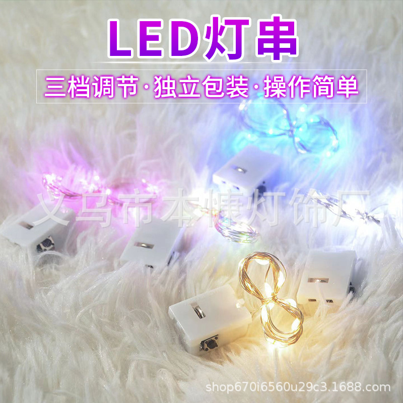 led小彩灯闪灯串灯满天星电池铜丝铜线灯装饰氛围花束生日礼物盒