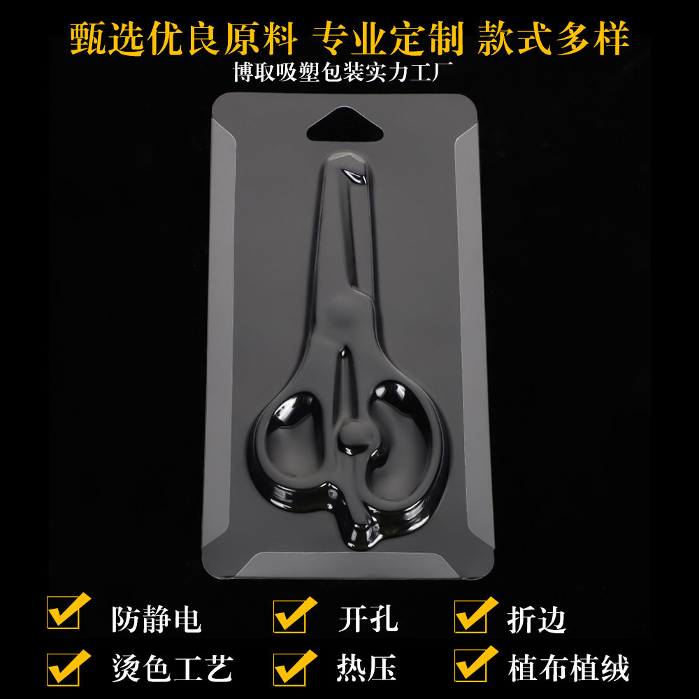 插卡透明吸塑剪刀吸塑包装内衬 PVC防静电透明吸塑内托加厚塑料盒图片