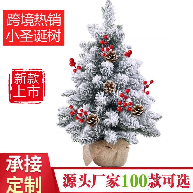 2026新款热销  圣诞树 50厘米 60厘米小型桌面圣诞树套餐