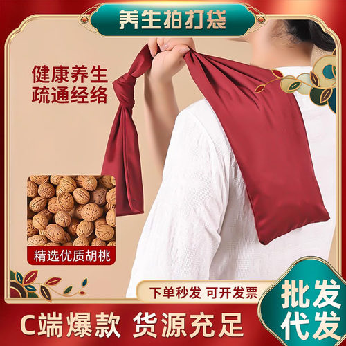 拍打袋山核桃拍打袋健康经络古法拍打甩袋中老年颈间按摩甩背袋