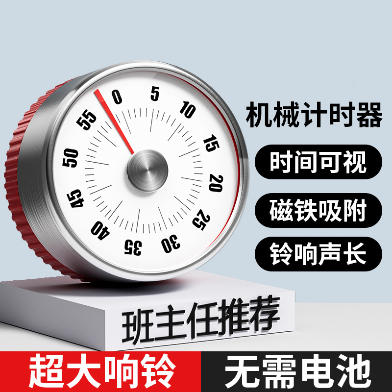 可视化计时器机械定时器学习自律儿童时间管理器倒计时提醒器