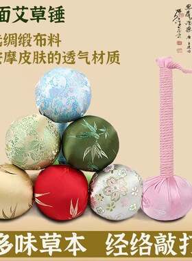 艾草锤丝绸锤艾叶绸缎15厘米捶按摩锤艾灸锤伴手礼艾草捶养生锤