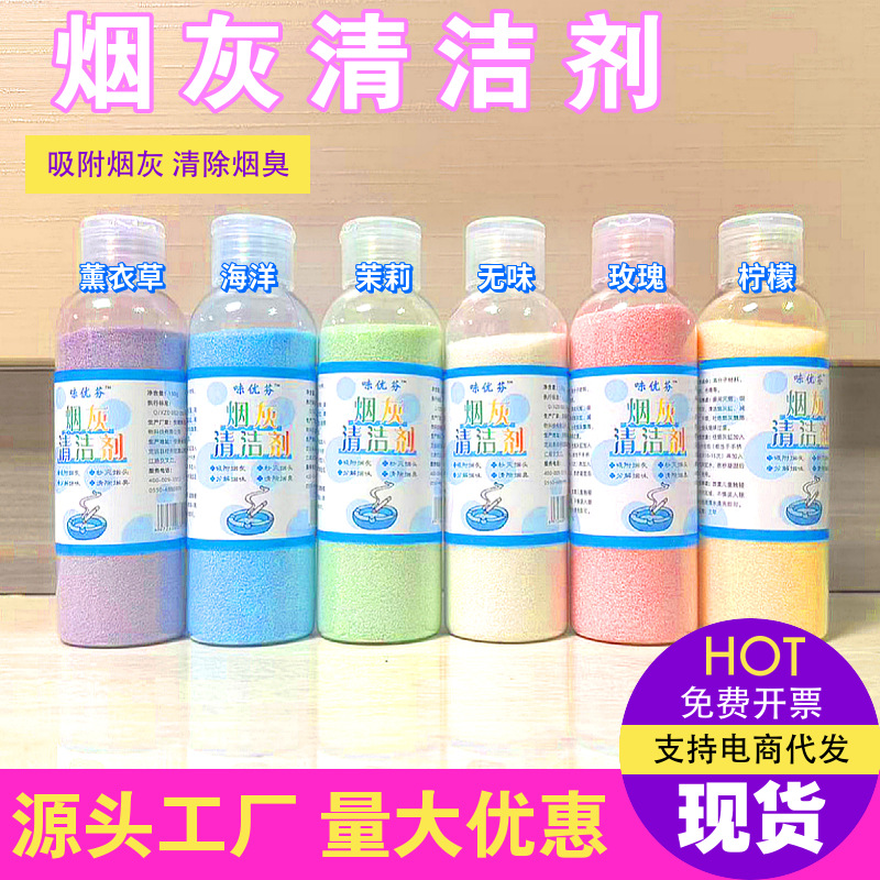 灭烟沙烟灰清洁剂家用室内烟灰缸去除烟味空气清新剂一件