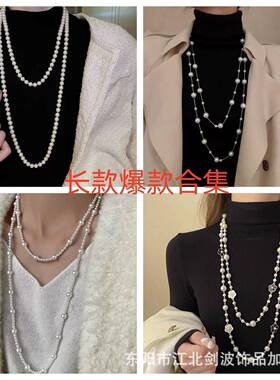 长款合集施珠叠戴珍珠项链女轻奢气质毛衣链百搭高级感秋冬