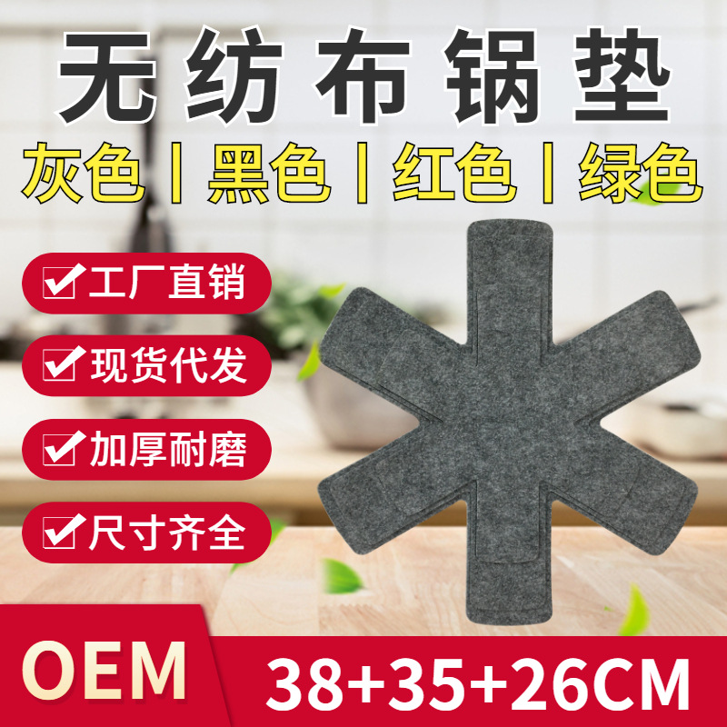 工厂直销无纺布锅垫德式不粘锅保护垫防烫垫隔热毛毡锅垫现货