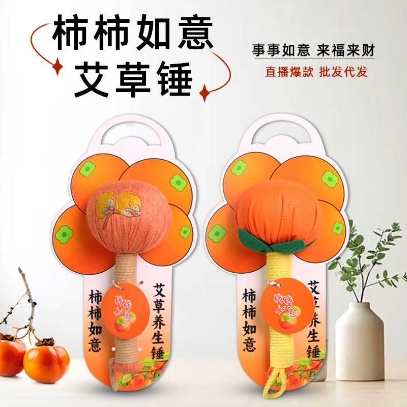 可定制艾草柿柿如意手持敲打按摩锤养生锤高档背卡艾草养生伴手礼图片