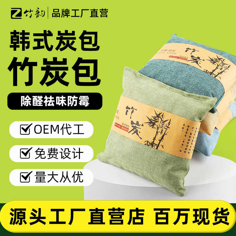 现货碳包直供车用除味韩式麻布活性炭500g汽车竹炭