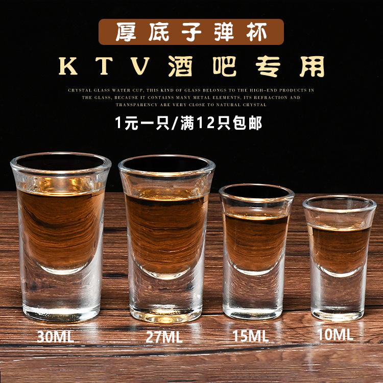 厚底云吞杯白酒杯烈酒杯一口杯玻璃杯酒吧KV洋酒杯家用子弹杯子