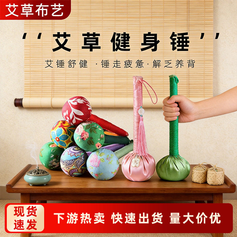 艾草锤经络敲打养生锤手工艾草捶艾灸锤艾叶锤礼品可刺绣图片
