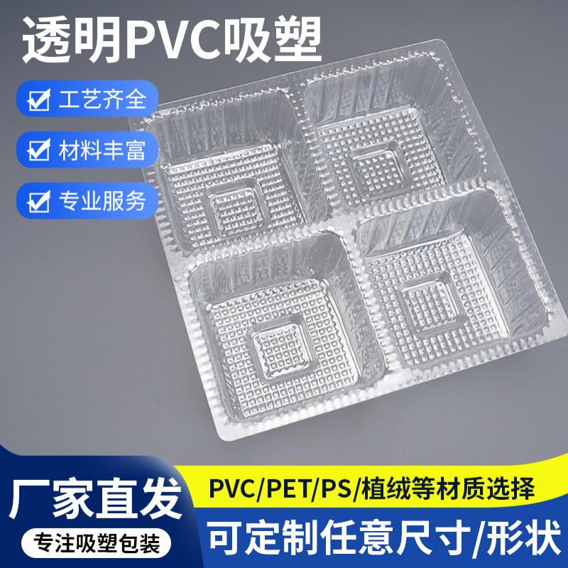 食品吸塑内托定制饼干蛋卷加厚透明塑料盒月饼PET吸塑托盘包装盒图片