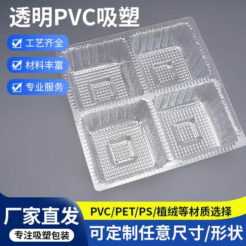 食品吸塑内托定制饼干蛋卷加厚透明塑料盒月饼PET吸塑托盘包装盒