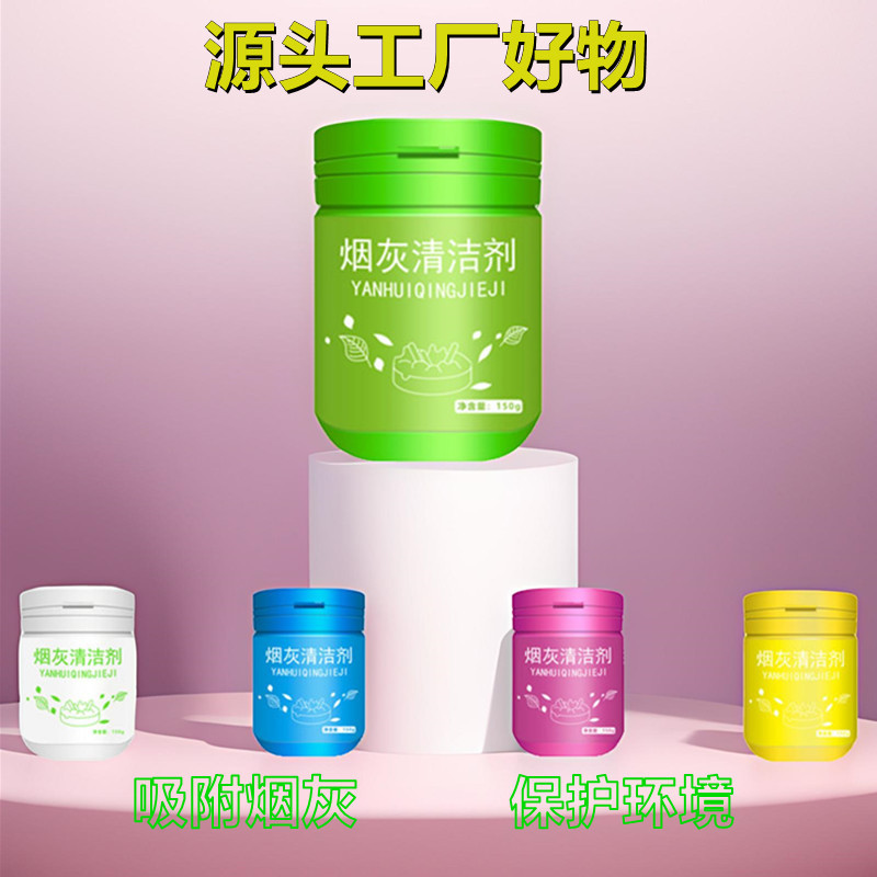灭烟沙烟灰缸清洁剂除烟味异味烟味清洁剂灭烟雪泥清洁沙泥分销