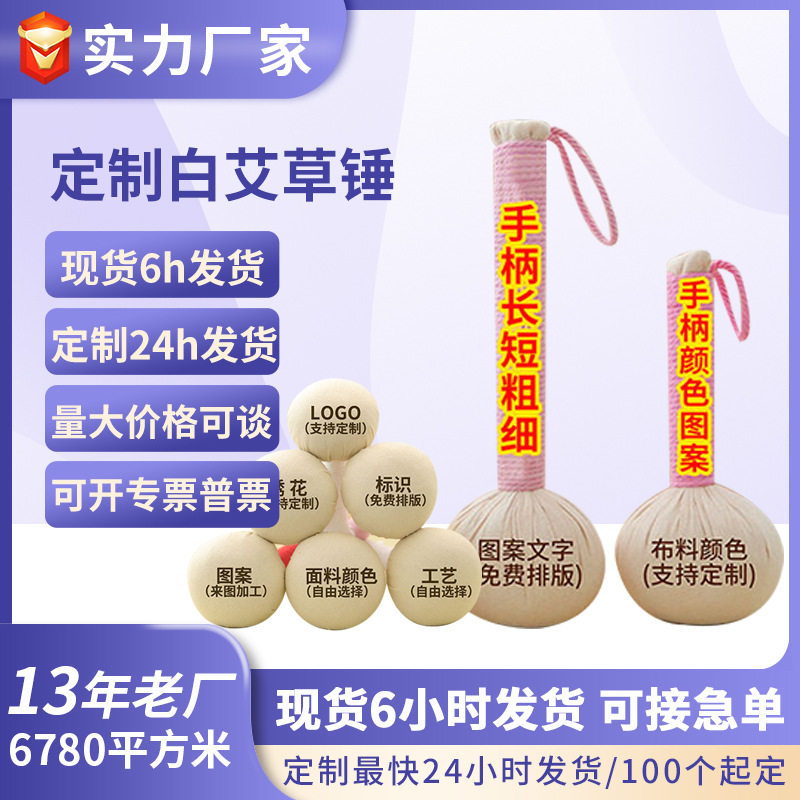 艾草锤定制logo贴牌印字养生锤颈肩按摩锤七夕礼物中秋定制艾草锤图片