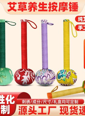 养生艾草锤 经络敲打按摩艾灸锤礼品手持艾草锤节日伴手礼手工锤
