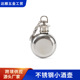 随身圆形小酒壶 1盎司带钥匙扣白酒瓶 不锈钢酒壶