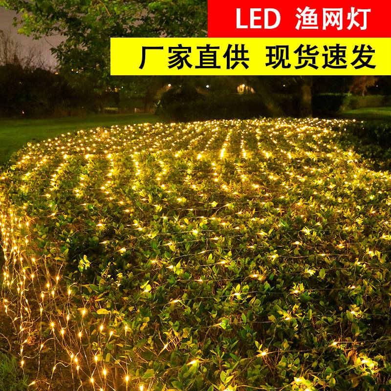 【实力工厂】插电彩灯渔网灯LED网灯户外串灯装饰灯防水满天星灯