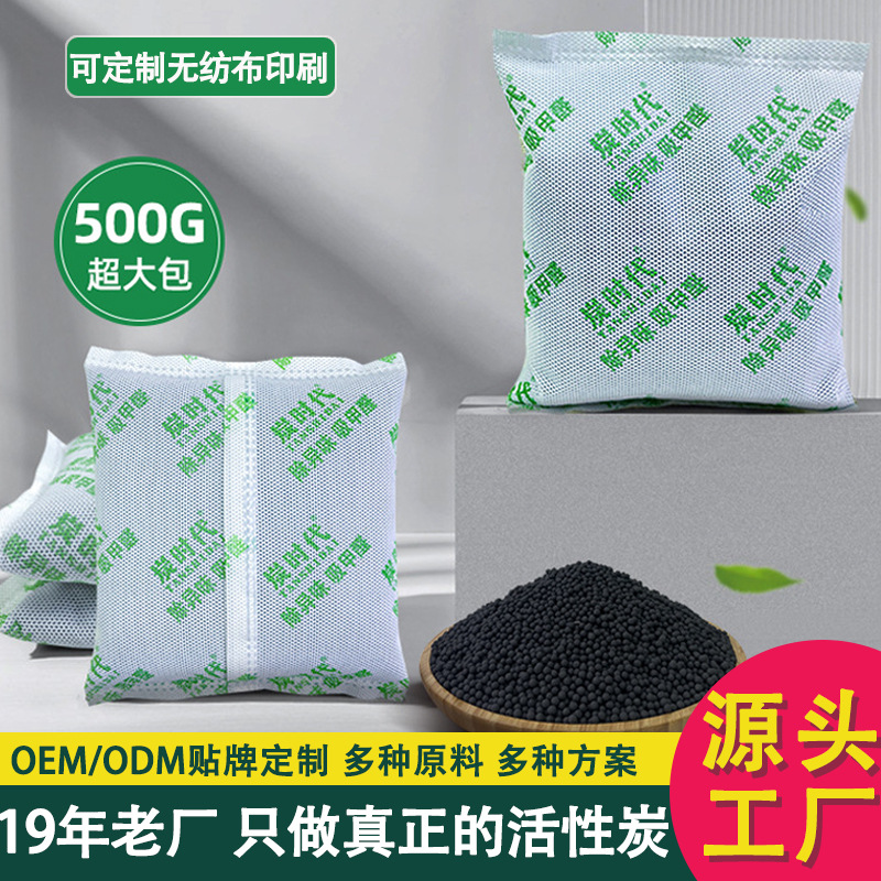 500g活性炭包大包家用车载除甲醛除异味母婴级纺布去甲醛竹炭包