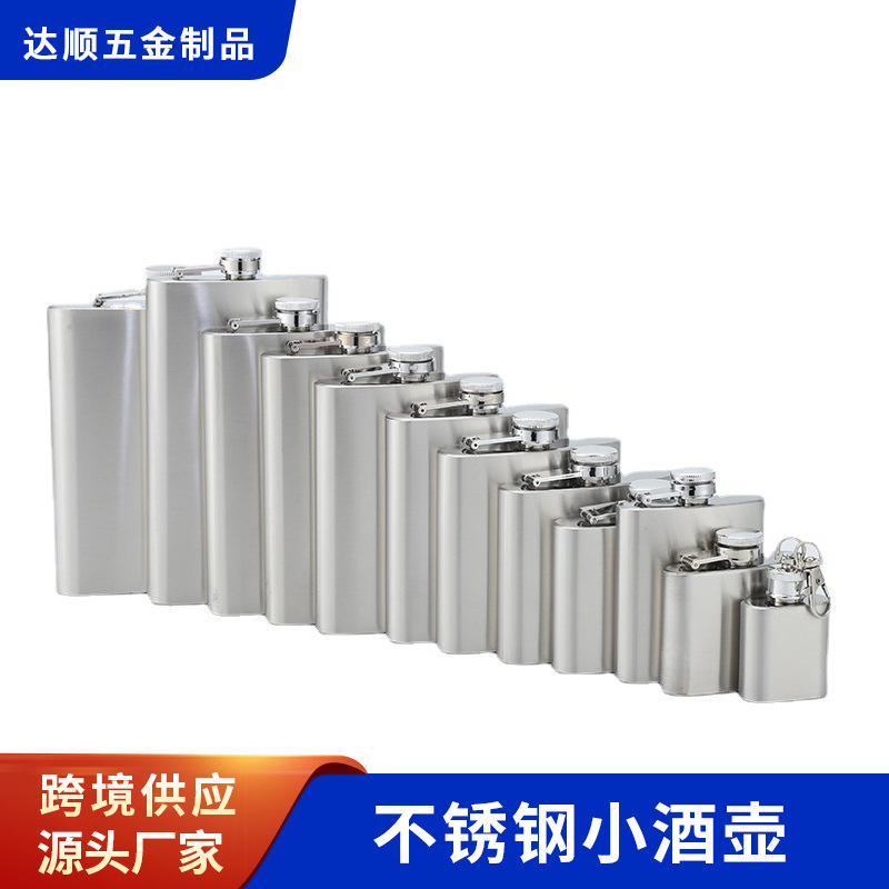 不锈钢小酒壶1-18oz随身式车载水壶不锈钢酒壶酒瓶外贸