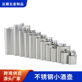 不锈钢小酒壶1 车载水壶不锈钢酒壶酒瓶外贸 18oz随身式
