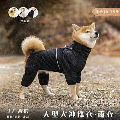 中大型犬跨境拉布拉多金毛柴犬四脚防水宠物狗狗雨衣冲锋衣服