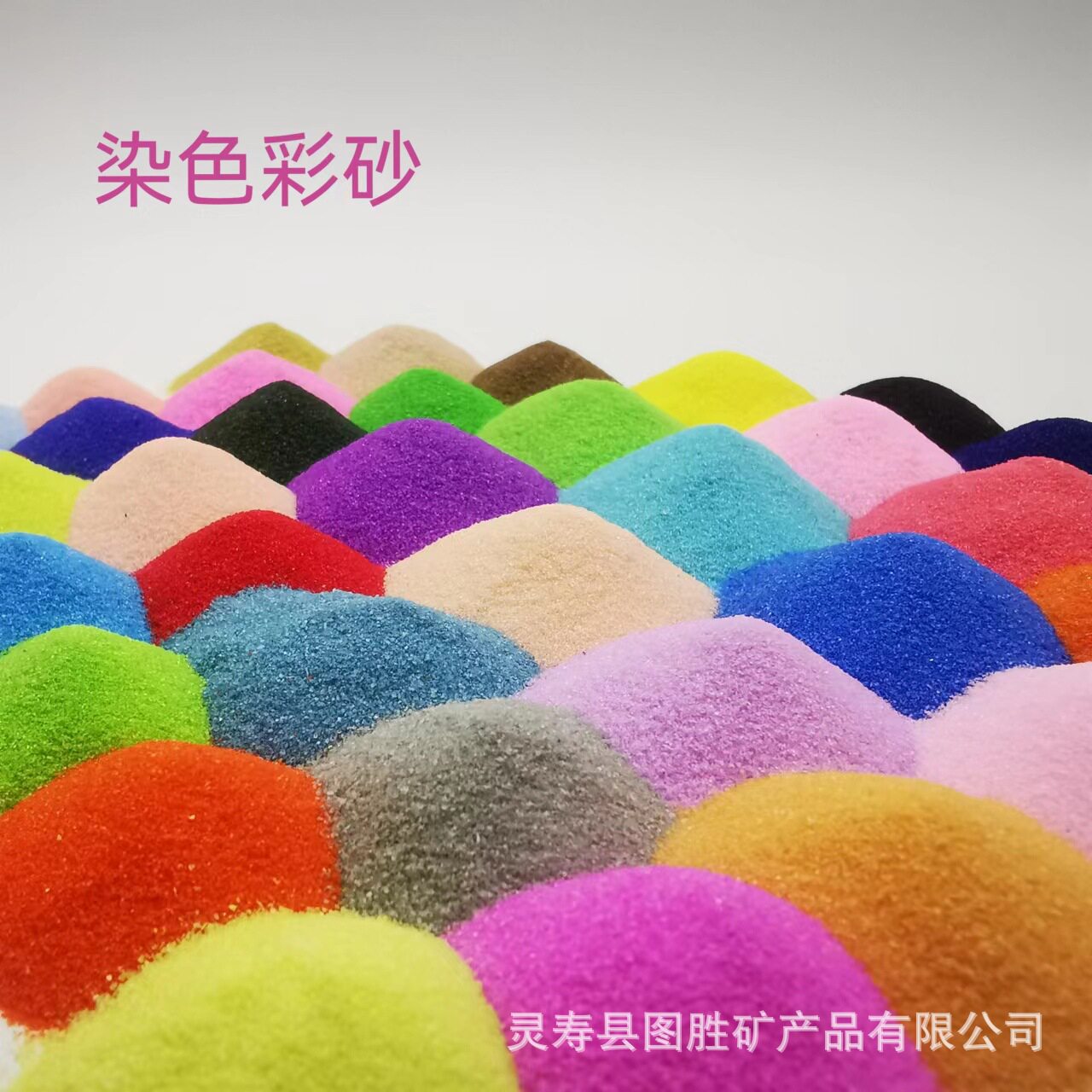 染色彩砂厂家直供玩具沙画砂 120目diy手工益智染色细砂 量大从优