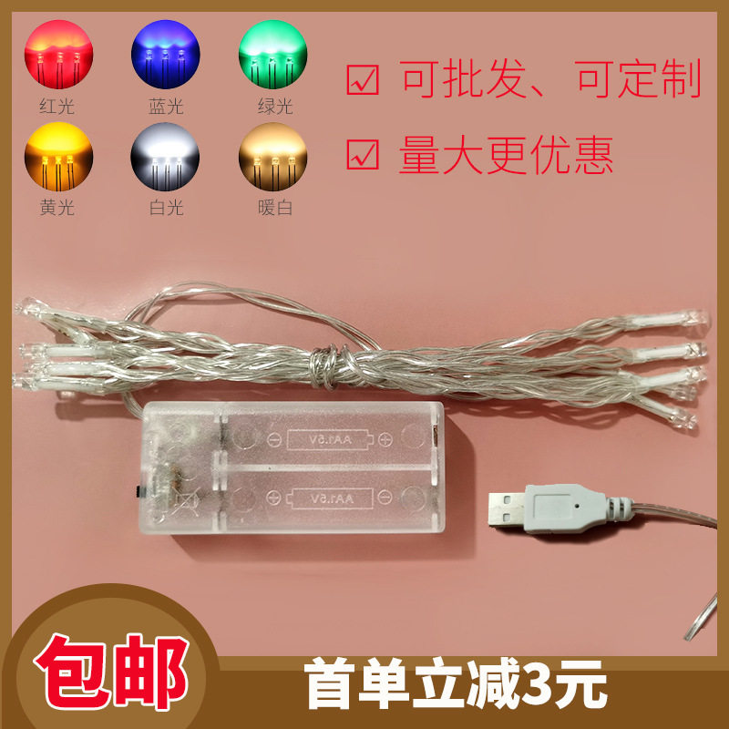 彩灯电池盒led裸灯串常亮USB款闪烁装饰遥控户外防水8功能小闪灯图片