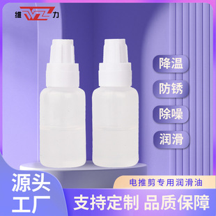 贸易理发器电推剪刀具刀头保养油剃须刀缝纫机的防锈油