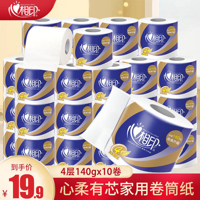 心相印卷纸140g整箱装27卷特柔四层无香餐巾纸卫生纸空心卷纸包邮