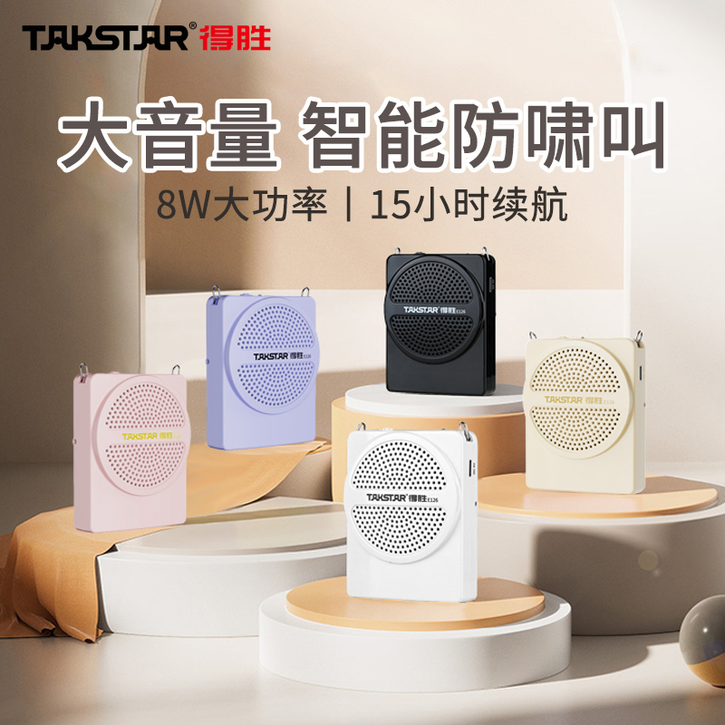 得胜E126小蜜蜂扩音器教师用上课老师讲课教学导游摆摊喇叭扬声器