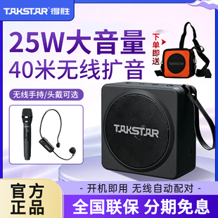 得胜E261W小蜜蜂扩音器教师上课专用蓝牙无线耳麦克风户外扩音机