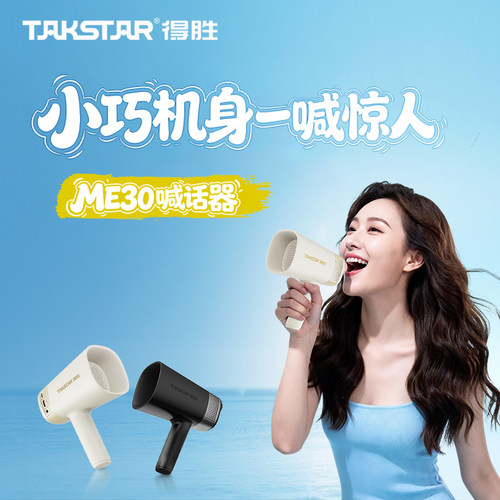 得胜大功率喇叭喊话扩音器大声公