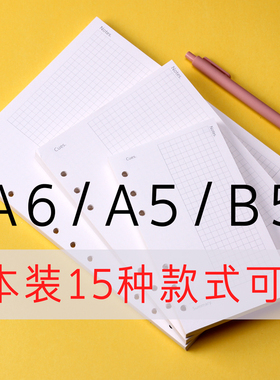 活页纸B5/A5/A6内页纸3本装9孔活页本6孔笔记本六孔方格替换芯笔记本内芯英文理财横格康奈尔空白日周月计划