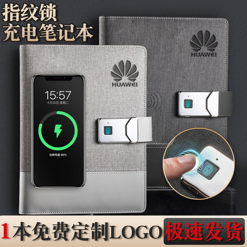 【免费拿样】指纹锁充电笔记本