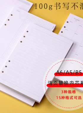 稻禾启想A5笔记本子记账本活页替芯A6记事本活页夹手帐本替换内页6孔方格本点阵TODO周计划月计划日程手帐本
