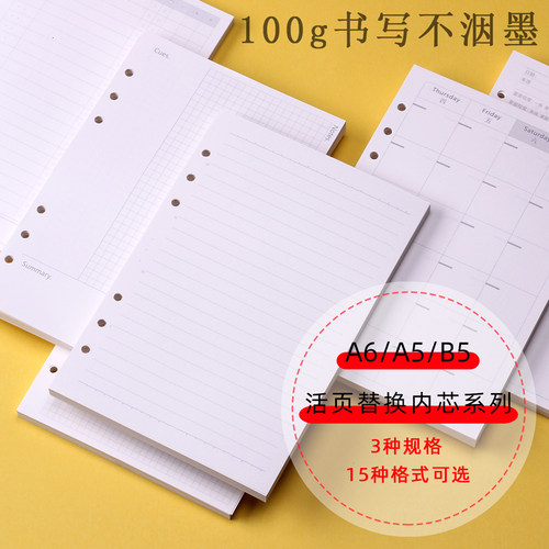 稻禾启想a5笔记本子a6手帐本内页