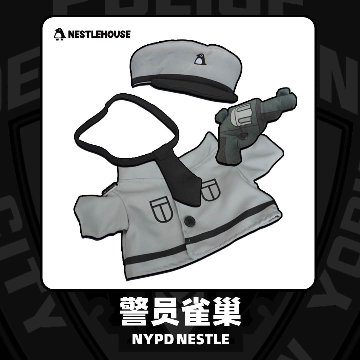 雀巢警员，可爱礼物，手偶套装